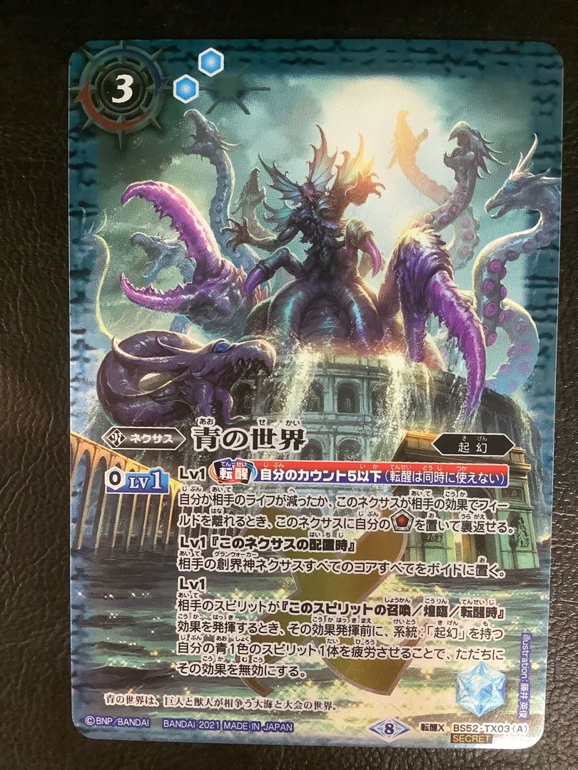 青の世界 青き異神 3枚 TCP BS73 天地転世 バトスピ ちゅうてつ