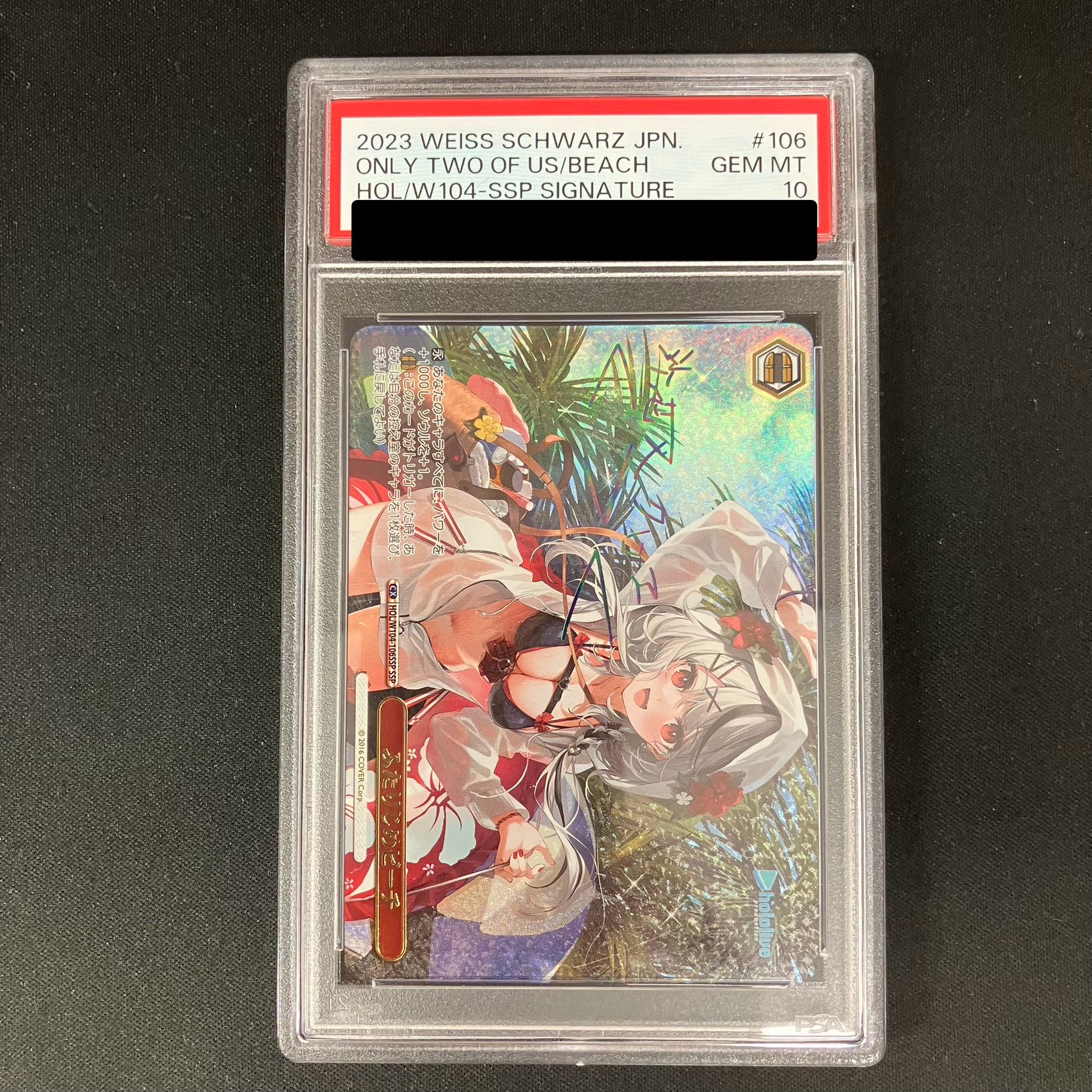 ヴァイスふたりじめビーチssp psa10