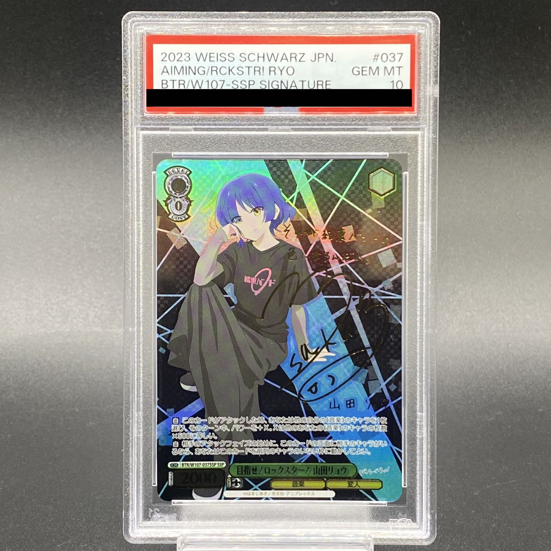 PSA10 ヴァイスシュヴァルツ 目指せ！ロックスター！山田リョウ SSP