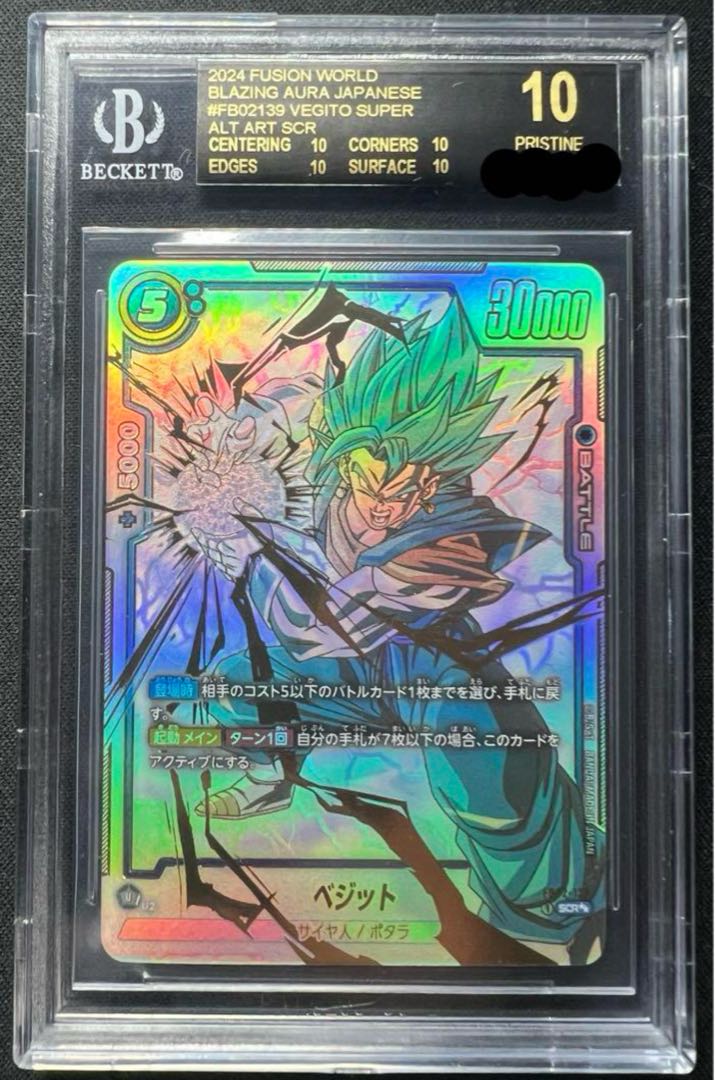 フュージョンワールドベジットスーパーパラレルscr BGS10