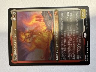 火の怒りのタイタン、フレージ JP 197 MH3 4枚セット 火の怒りの