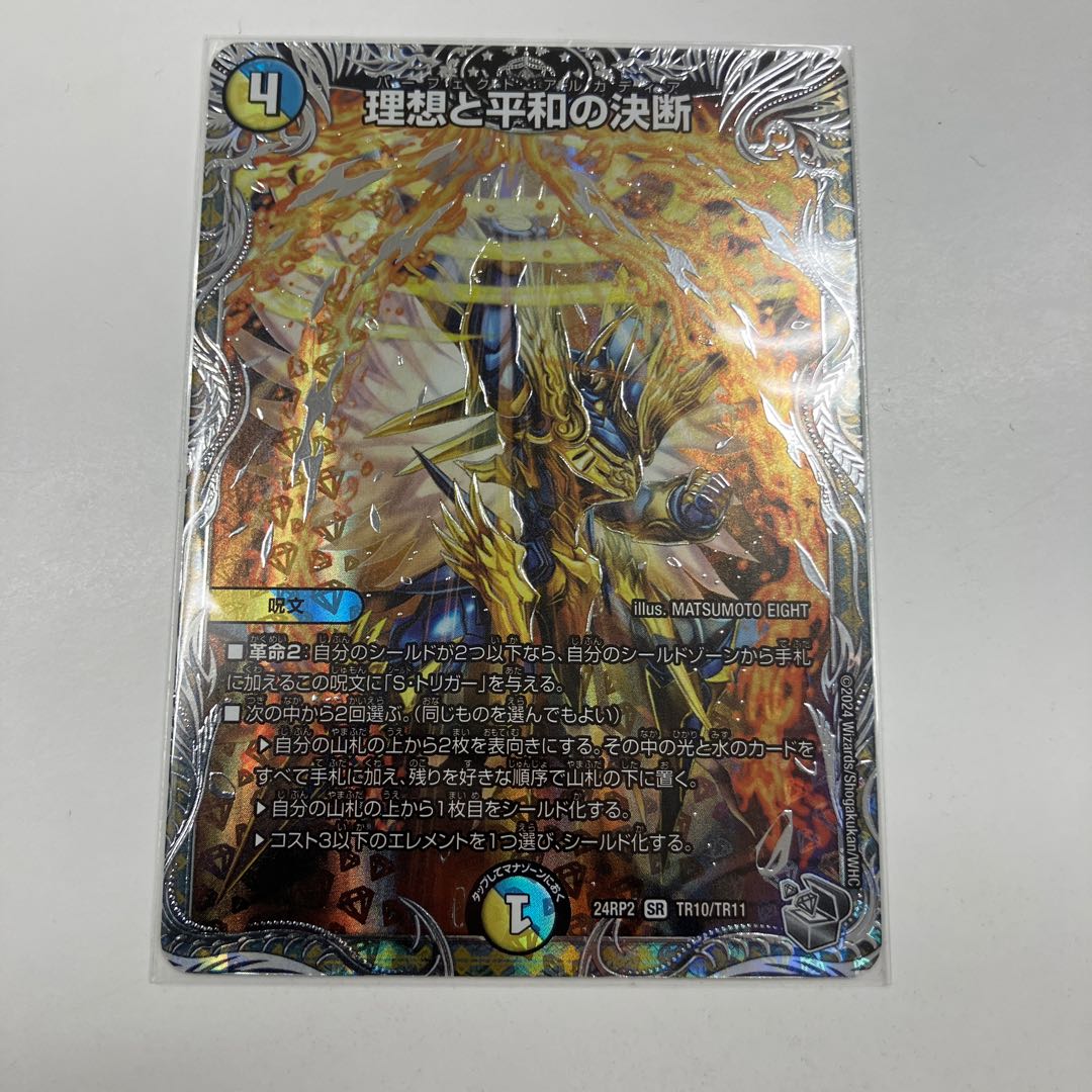 青白天門 62枚 ペルフェクト 理想と平和の決断 Hアルカディアス他