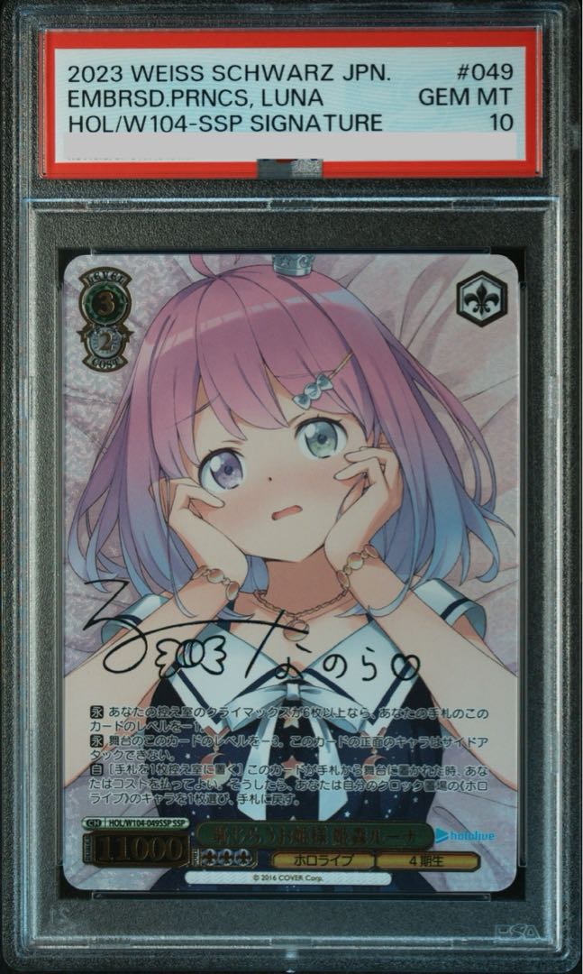 SSP 恥じらうお姫様 姫森ルーナ ホロライブ ヴァイス