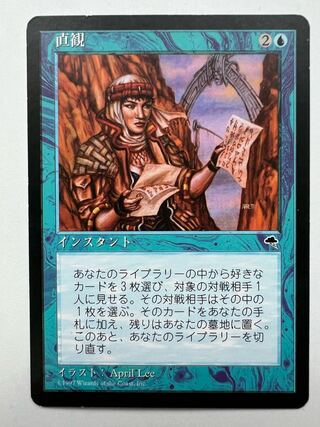 再録禁止カード 直観 英語版 テンペスト MTG マジック:ザ