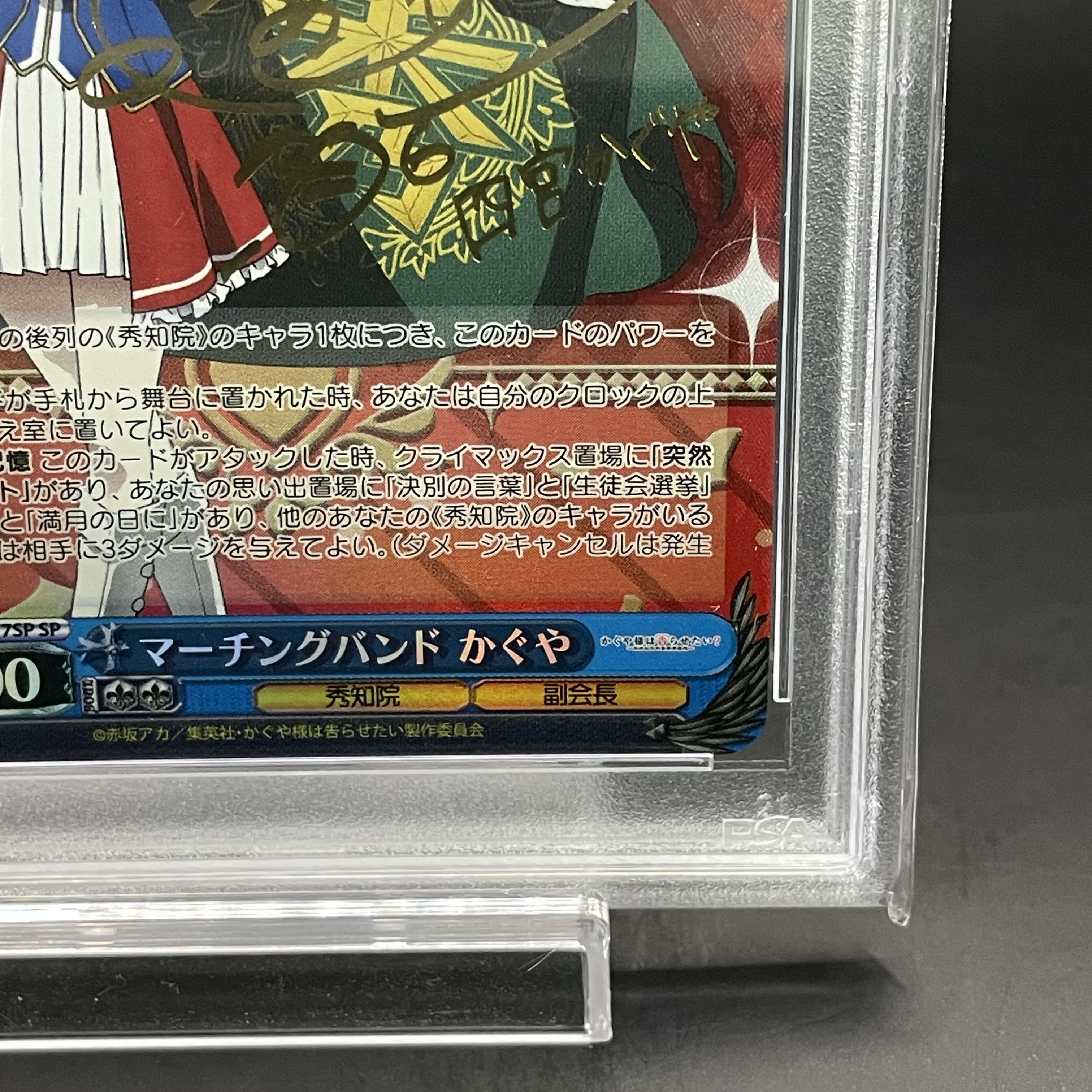 ヴァイスシュヴァルツ 副会長 かぐや SP 箔押しサイン かぐや様は告ら