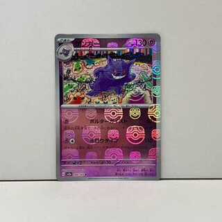 ポケモンカード2023 ゲンガーマスターボールミラー PSA10 ゲンガー