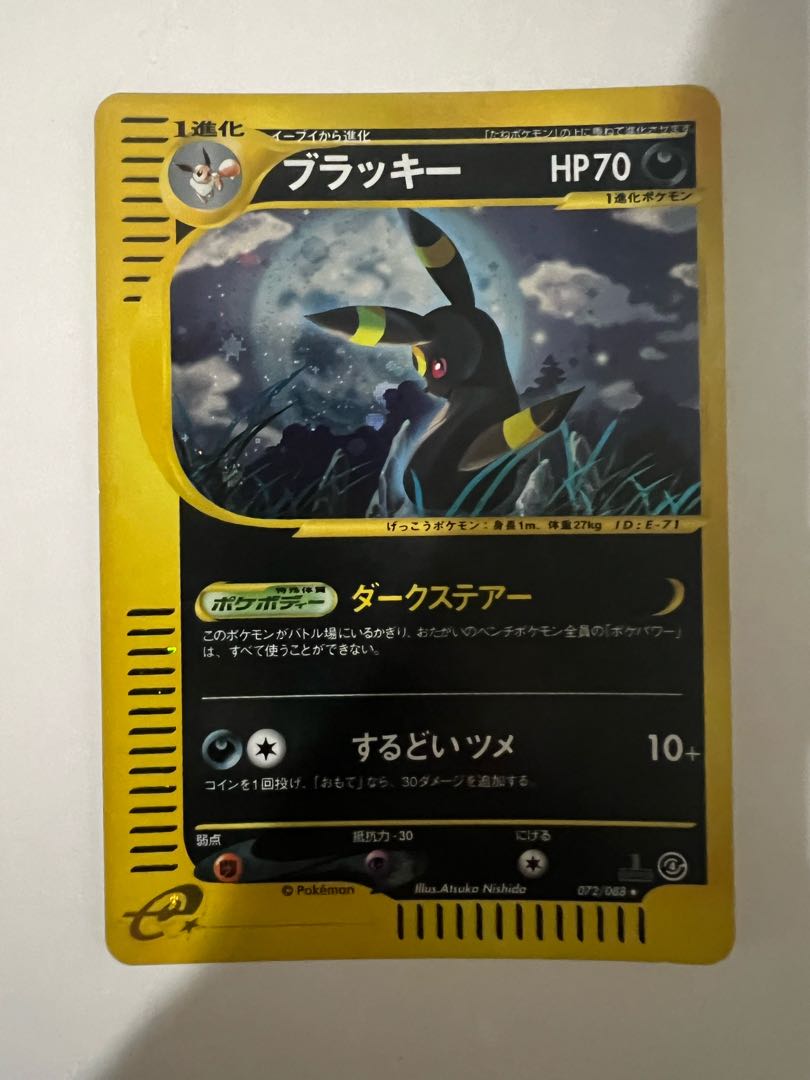 ブラッキー ポケモンカードe ブラッキー ポケモンカードe ホロ キラ