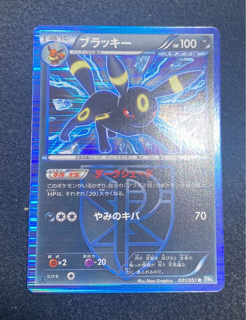 PSA10 ブラッキー R BW8 031/051 プラズマ団 PSA10 ブラッキー R BW8