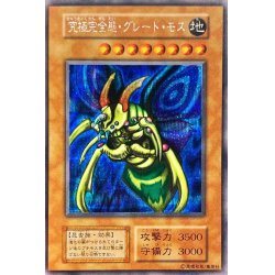 ⭐︎最終価格⭐︎良品♪遊戯王 究極完全態・グレート・モス 初期シク