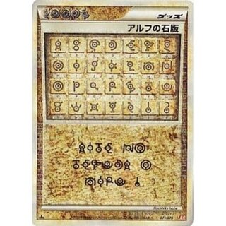 アルフの石」の激安通販 | magi