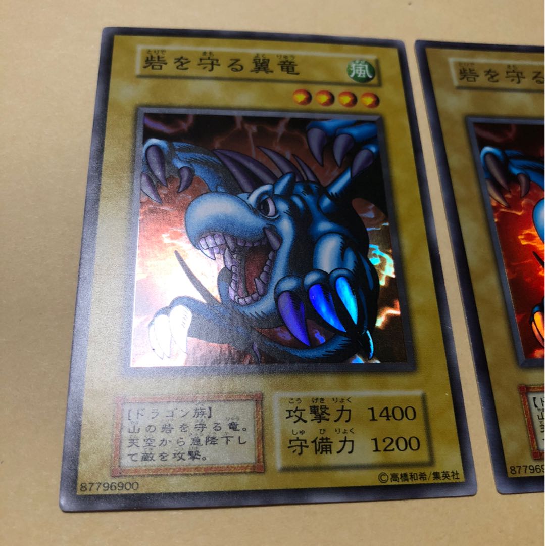 遊戯王 砦を守る翼竜 初期 スーパーレア 2枚 スタジオダイス版 2枚の