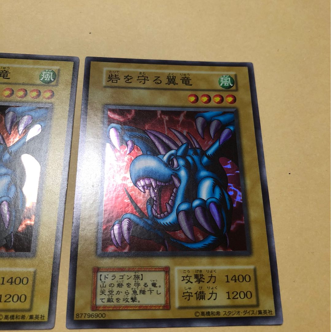 遊戯王 砦を守る翼竜 初期 スーパーレア 2枚 スタジオダイス版 2枚の