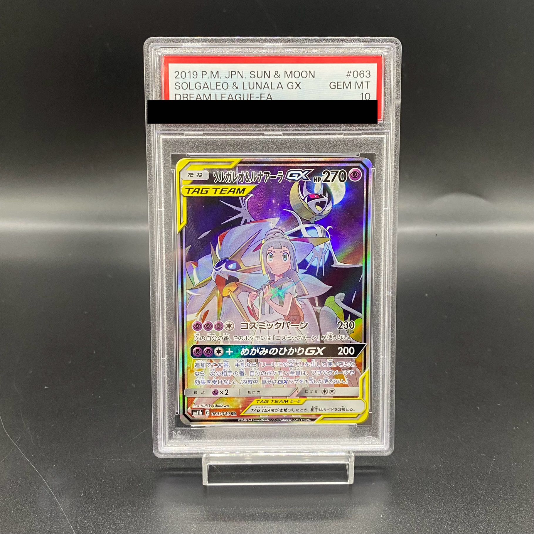 ソルガレオ&ルナアーラGX SR(PSA10) ソルガレオ&ルナアーラGX SR PSA10