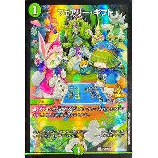 フェアリーギフト プロモ デュエマファンフェス フェアリーギフト
