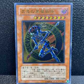 混沌の黒魔術師レリーフPSA9 遊戯王 混沌の黒魔術師 レリーフ 遊戯王