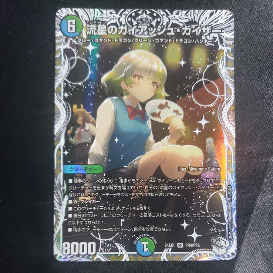 4枚 流星のガイアッシュカイザー キャラプレミアムトレジャー 8 4枚