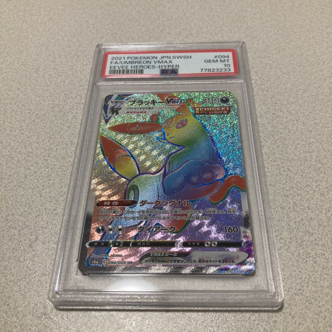 PSA10】ブラッキーv max hr