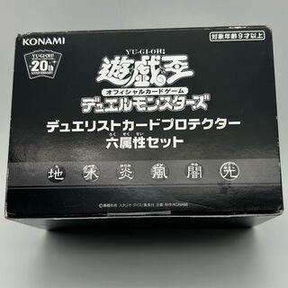 説明欄・プロフ必読】 遊戯王 六属性スリーブ 未開封 コナミスタイル