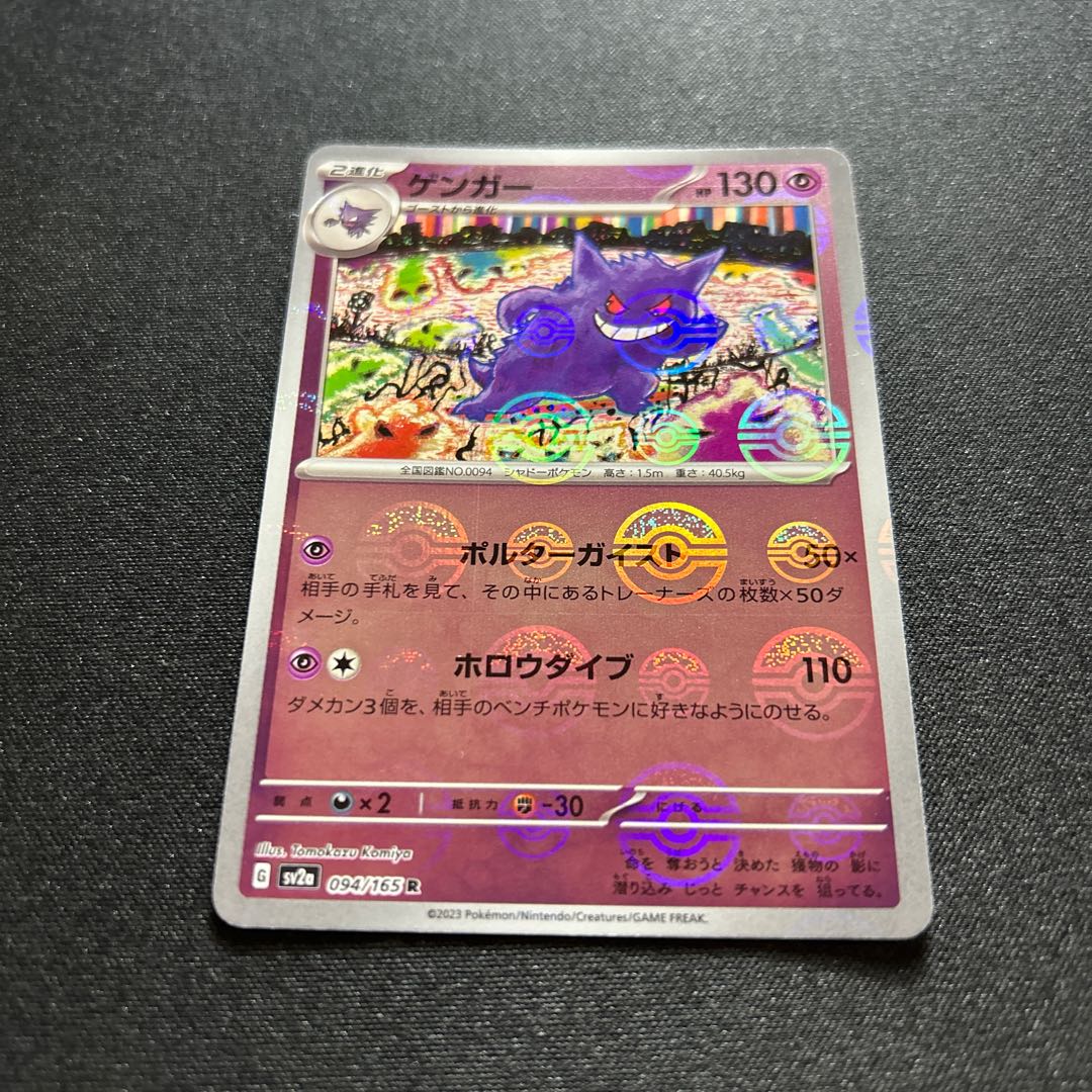 ポケモンカード ポケカ 151 マスターボールミラー ゲンガー Amazon.co