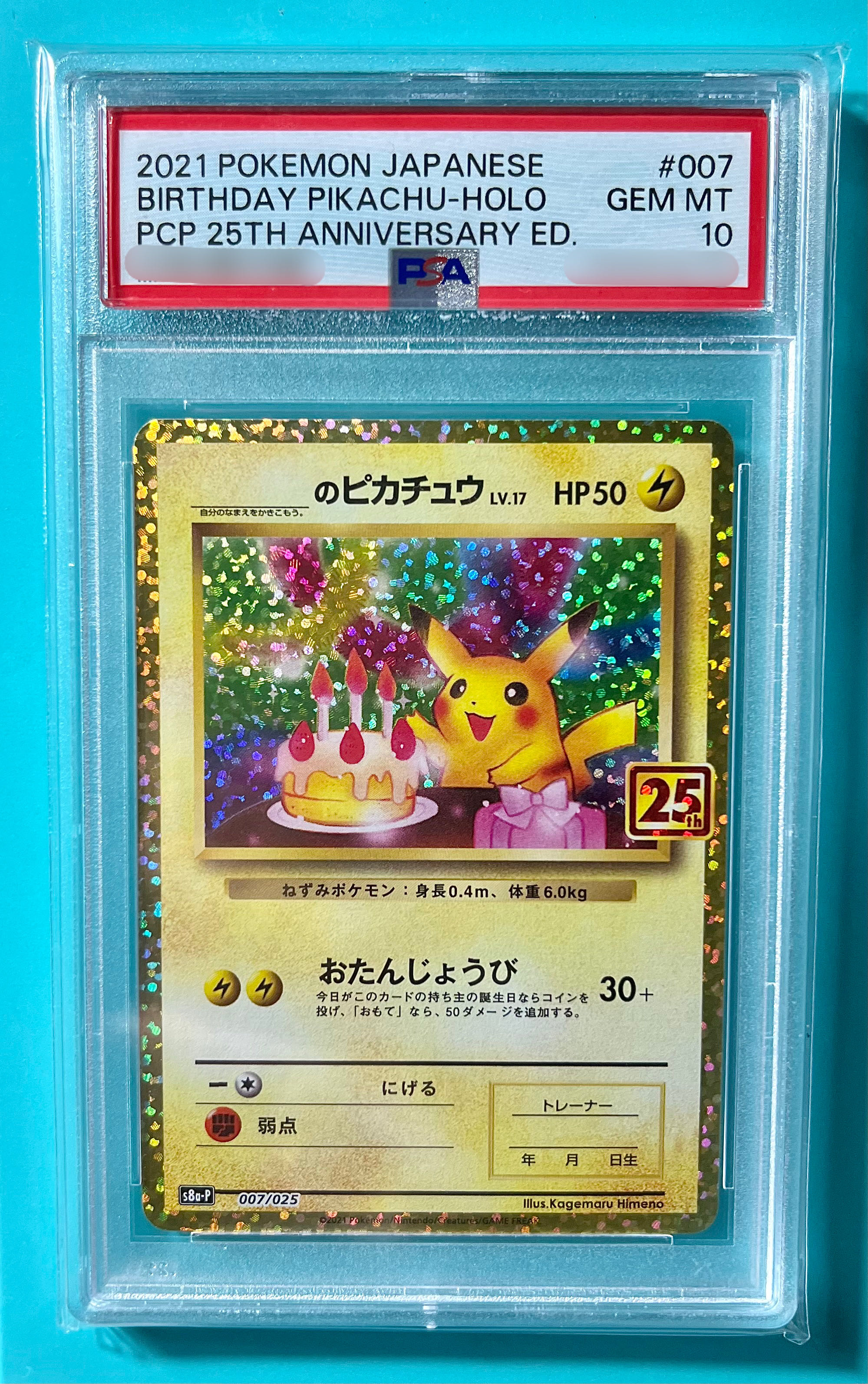 お誕生日ピカチュウ 25th psa10 最 安値 価格