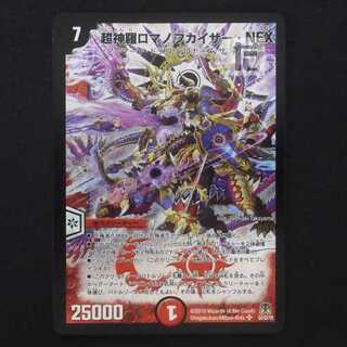 超神羅ロマノフカイザー・NEX シークレット 超神羅ロマノフカイザー