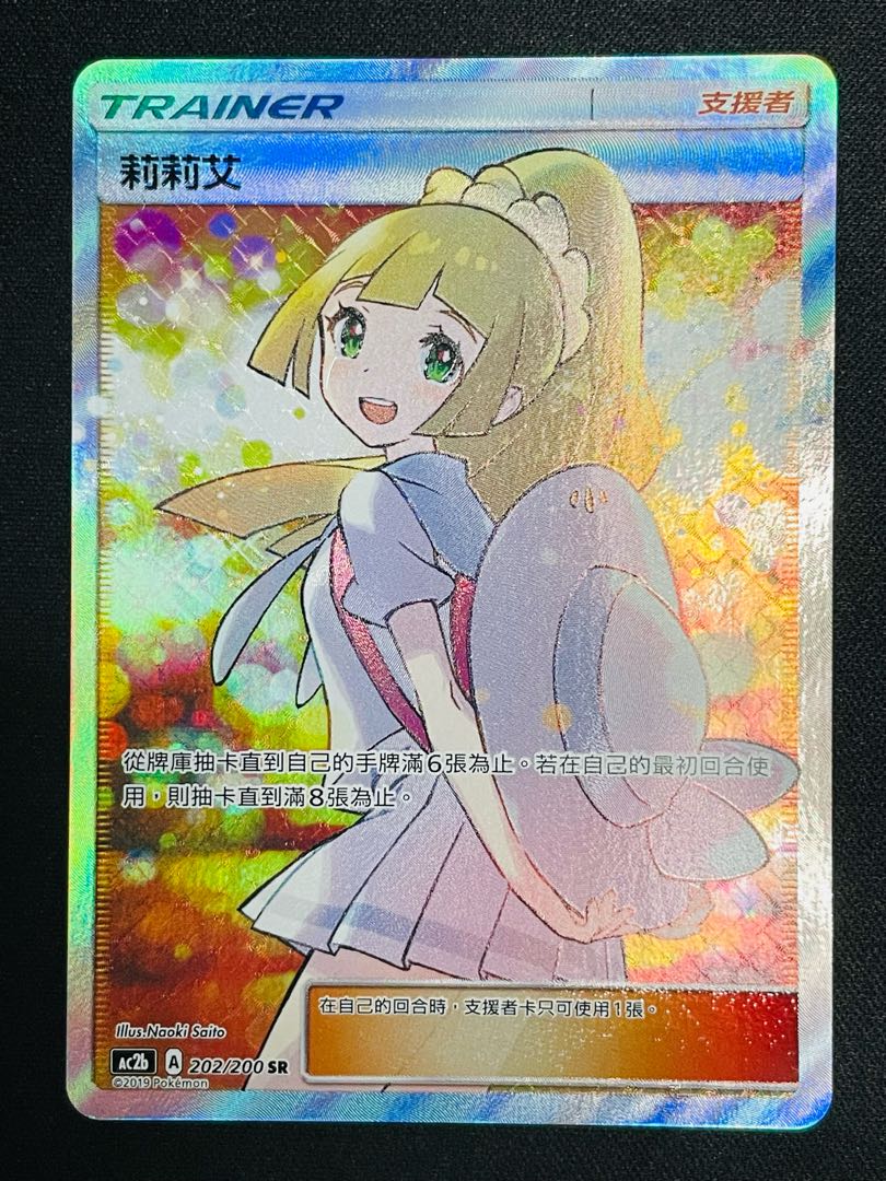 リーリエ エクバ 台湾 ポケカ 台湾版】リーリエ SR仕様 エクストラ