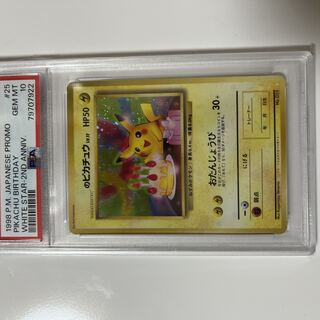 お誕生日ピカチュウ おたんじょうび psa10 ポケモンカード ポケモン