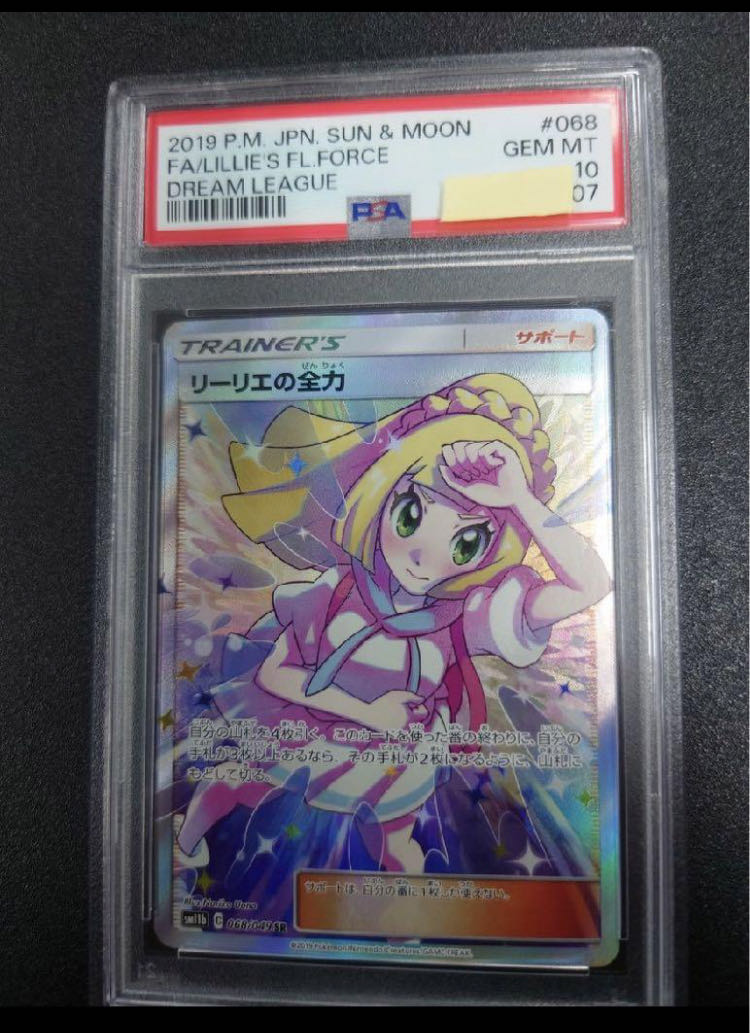 リーリエの全力psa10 リーリエの全力 psa10 PSA10】ポケカ リーリエの