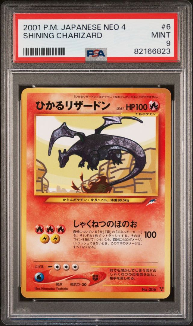 リザードンLV.55 DPBP#006☆ ひかる闇 リザードンLV.55 DPBP#006