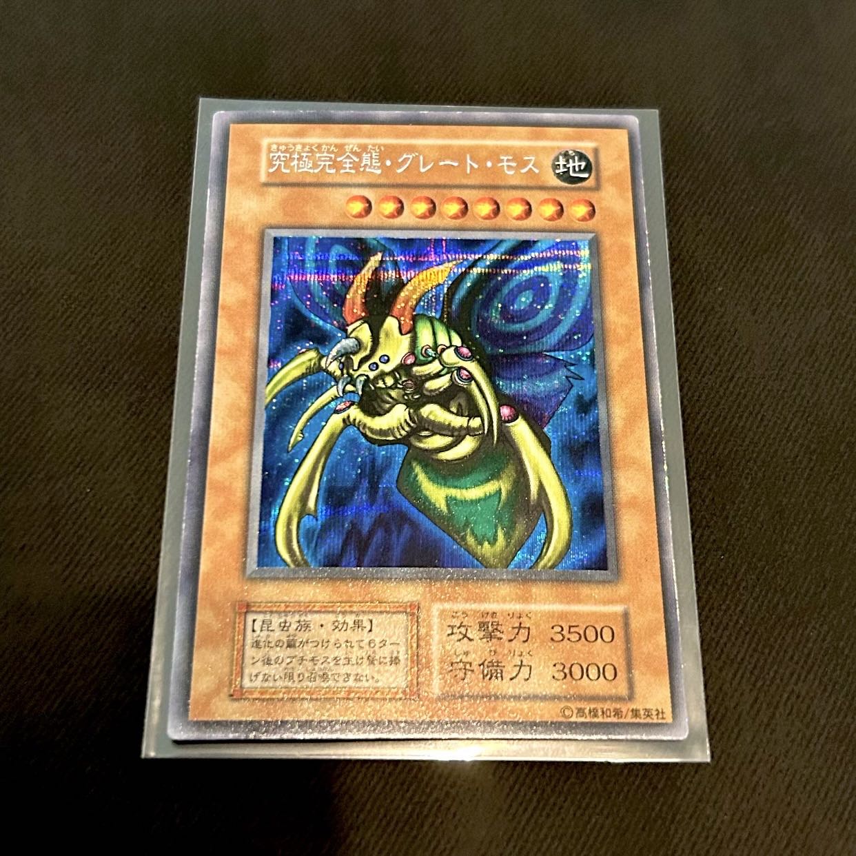 遊戯王 究極完全体グレートモス 初期 シークレット おまけ付き 遊戯王