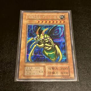 遊戯王 初期 グレートモス 遊戯王 究極完全態グレートモス 初期