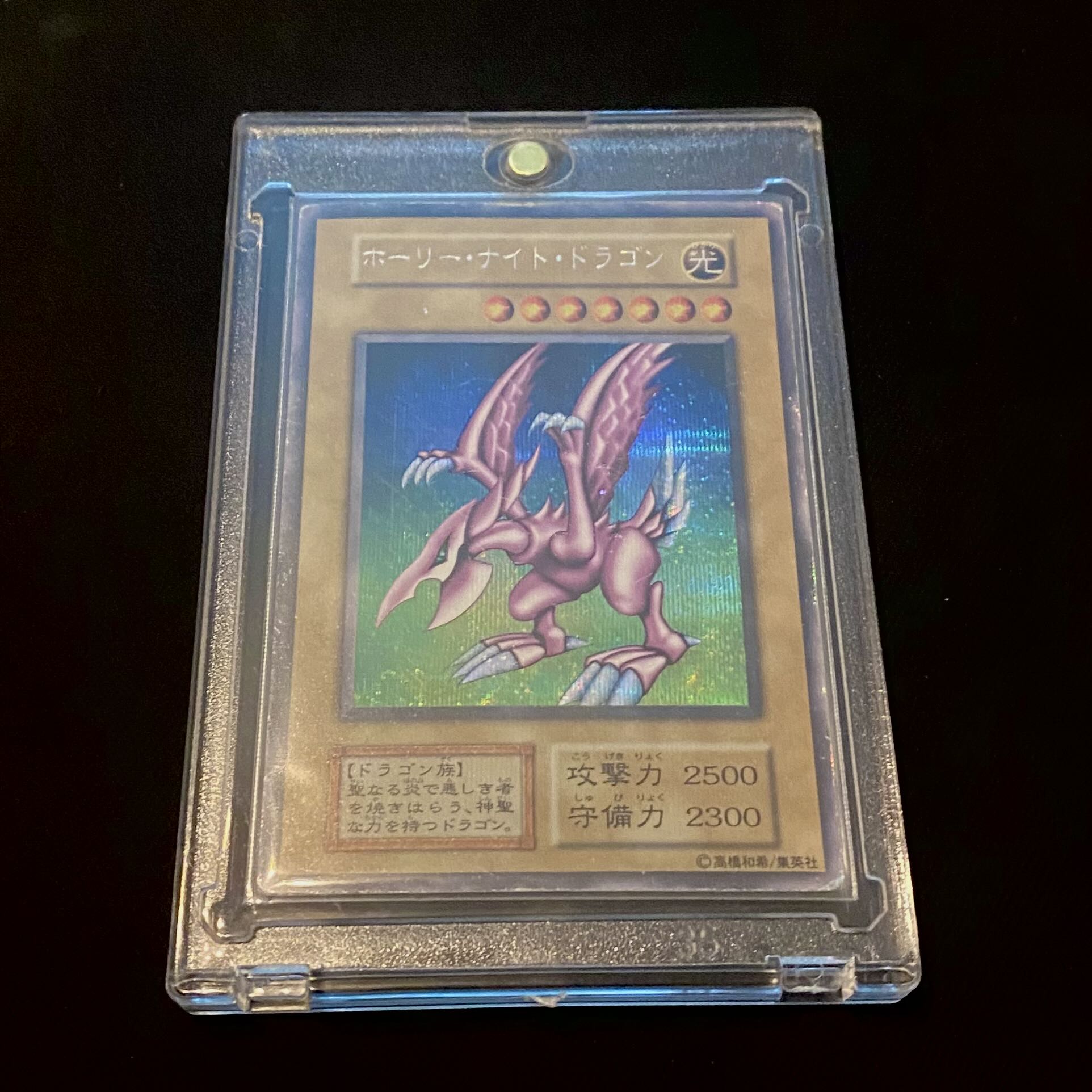 希少】遊戯王 ホーリーナイトドラゴン 初期 シークレット（闇界決闘記