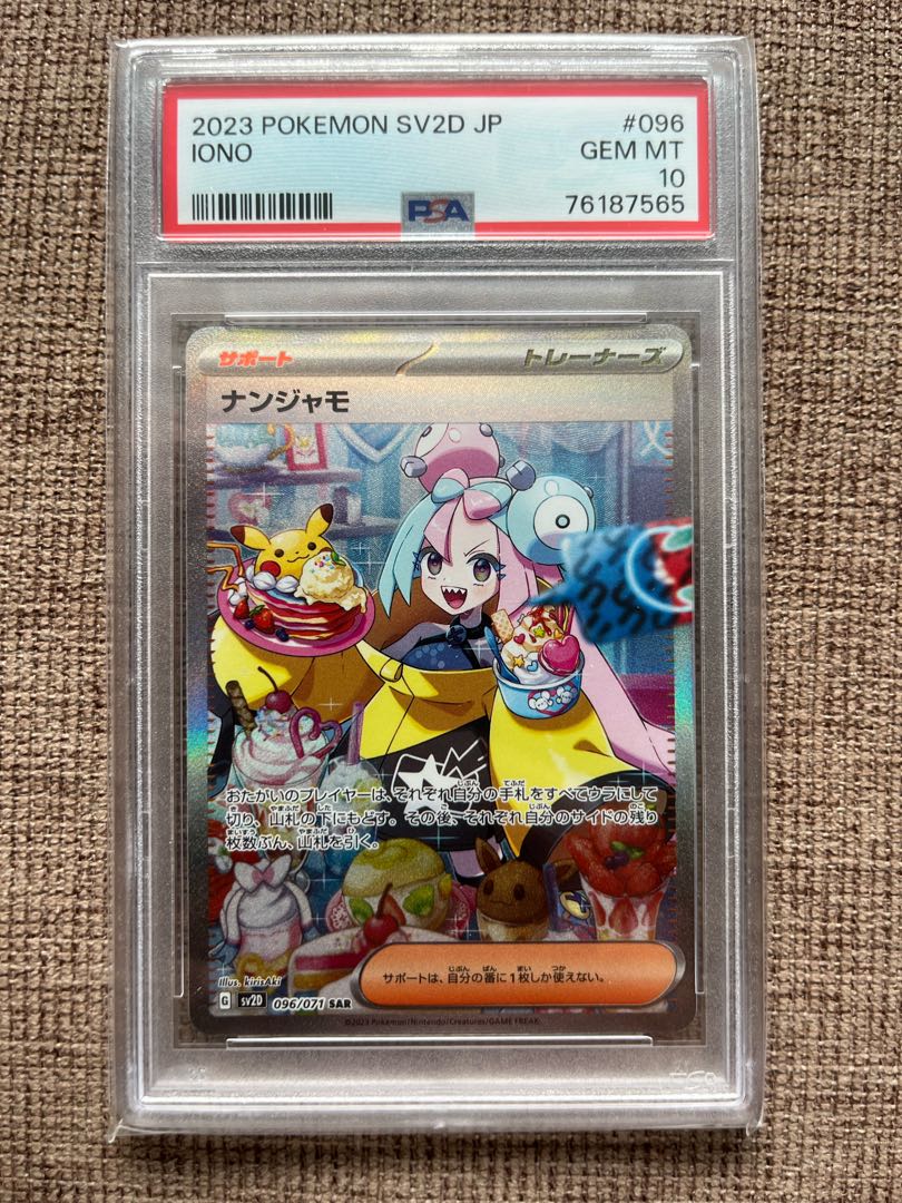 ポケモンカード ナンジャモ SAR PSA10 ナンジャモsar PSA 10
