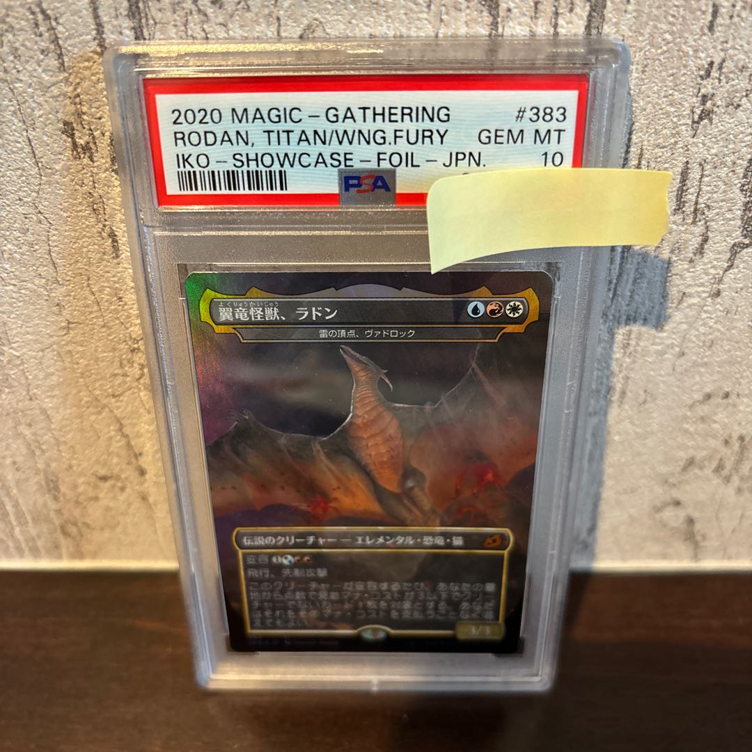PSA10】foil/383翼竜怪獣、ラドン