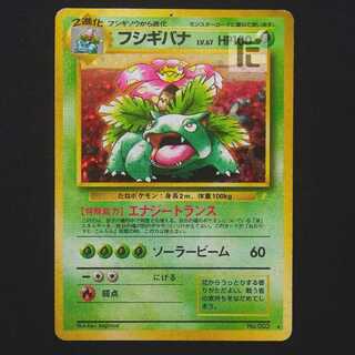 旧裏 リザードン カメックス フシギバナ とりかえっこプリーズ PROMO