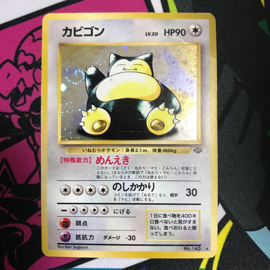 高騰中】ロケット団のカビゴン PSA10 旧裏 星マーク 超希少 高騰中