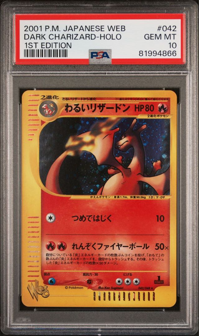 PSA10】ポケモンカード わるいリザードン web