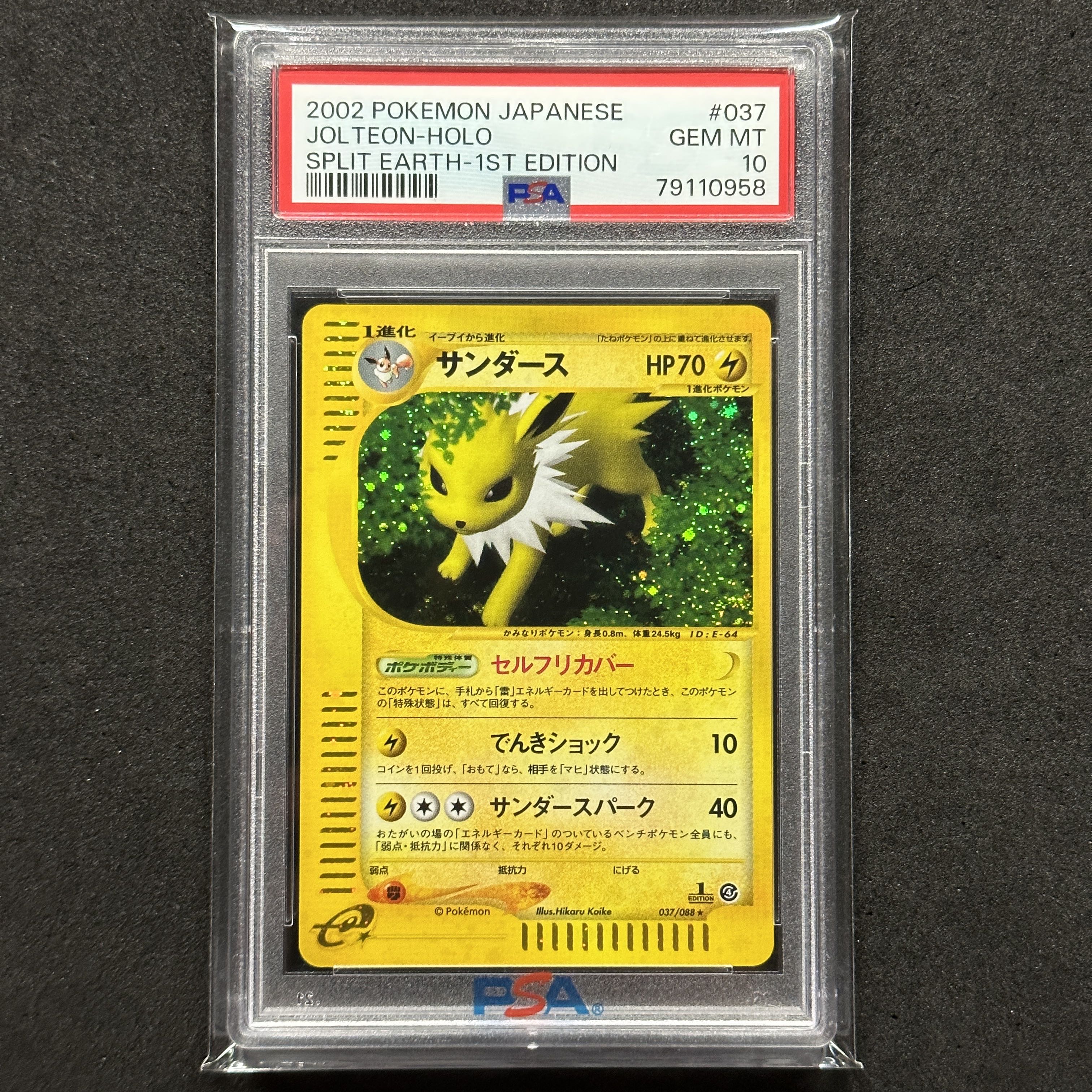 最終美品 サンダース ☆ 拡張パック第4弾 裂けた大地 美品 サンダース