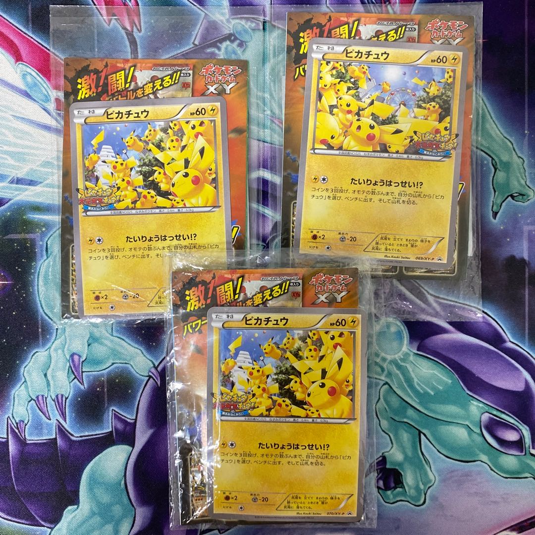 ピカチュウ プロモ 069/XY-P たいりょうはっせい!? 小売 未開封 ポケカ