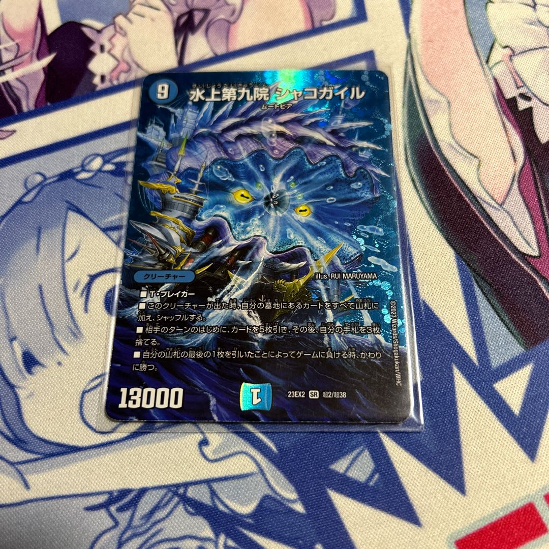 水上第九院シャコガイル a 2枚 デュエマ 水上第九院シャコガイルa 2枚