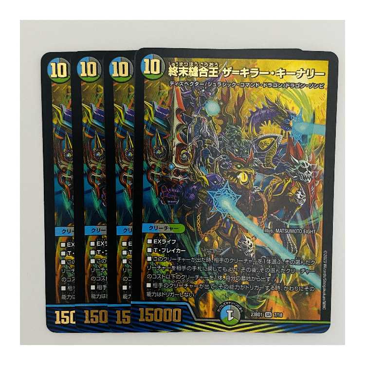 終末縫合王 ザ・キラー=キーナリー プロモ 4枚 ザキラーキーナリー