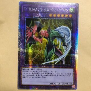 遊戯王 フレイム・ウィングマン プリズマ E・HEROフレイム