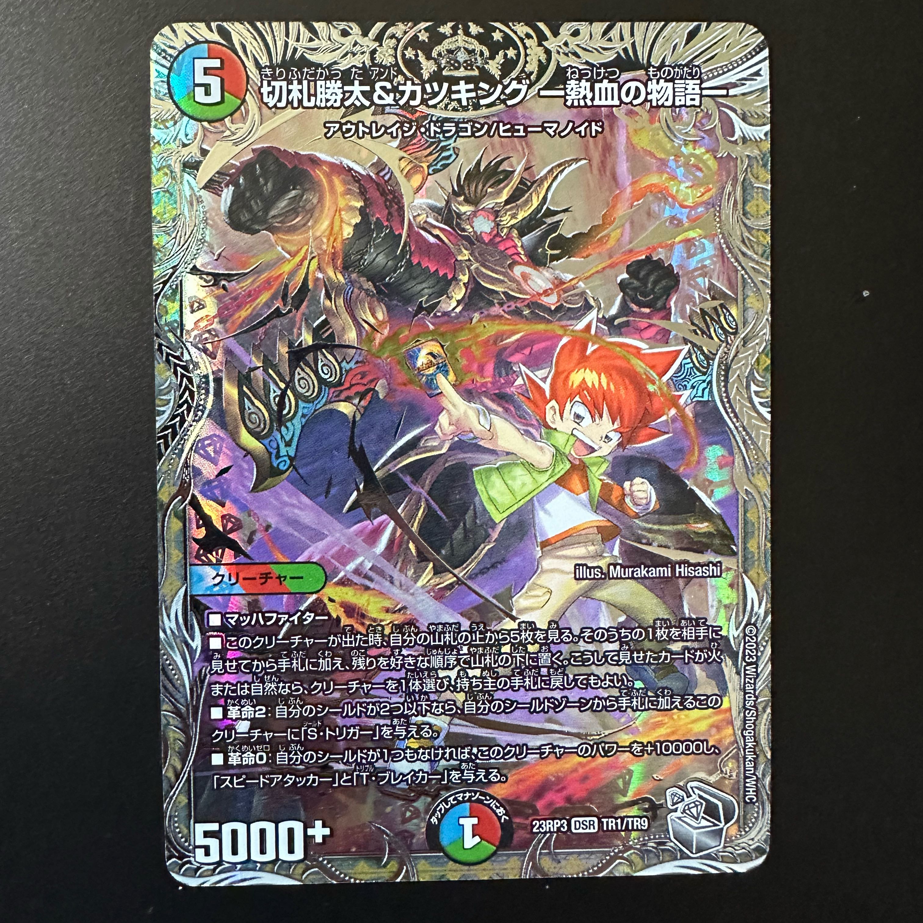 切札勝太&カツキング 熱血の物語 神アート 切札勝太＆カツキング 熱血