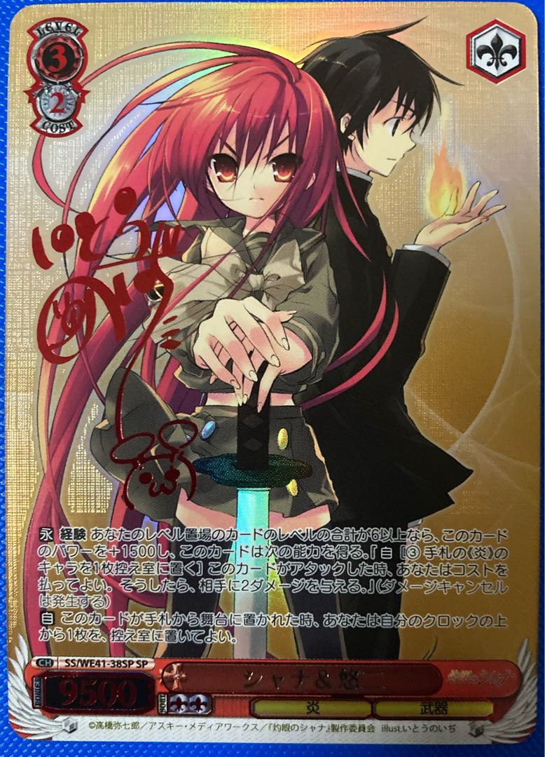 灼眼のシャナ いとうのいぢ 直筆サイン入り シリアルナンバー1桁 当時