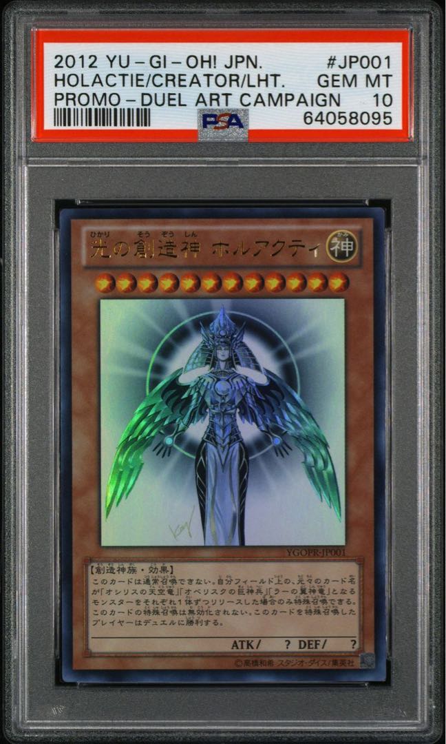 遊戯王 光の創造神ホルアクティ 日焼けなし ランクB 遊戯王 光の創造神