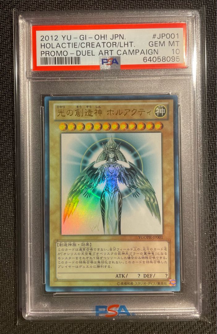 ホルアクティ psa10 PSA10】光の創造神 ホルアクティ 遊戯王