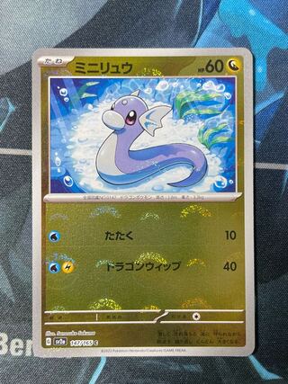 ARS10＋ ミニリュウ 旧裏 ポケカ 旧裏 ミニリュウ a - メルカリ