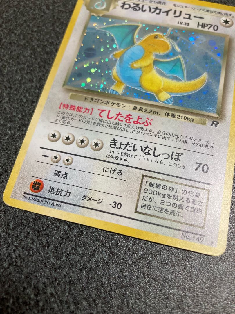 旧裏 カイリュー2枚組 わるい GB カイリュー GB 旧裏 ポケモンカード旧裏