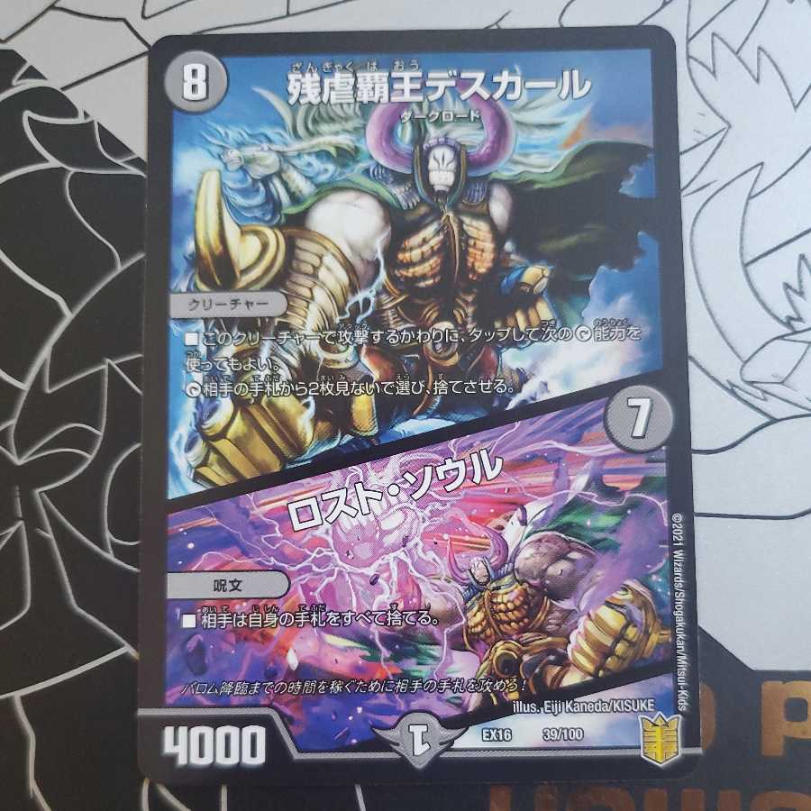 PSA9】世界に4枚 デュエルマスターズ 残虐覇王デスカール ワンオーナー