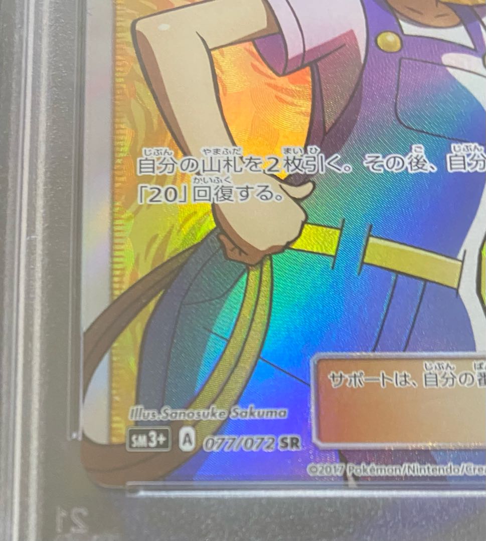PSA10】ポケモンブリーダー SR 077/072 1枚の通販 さち（1991811934